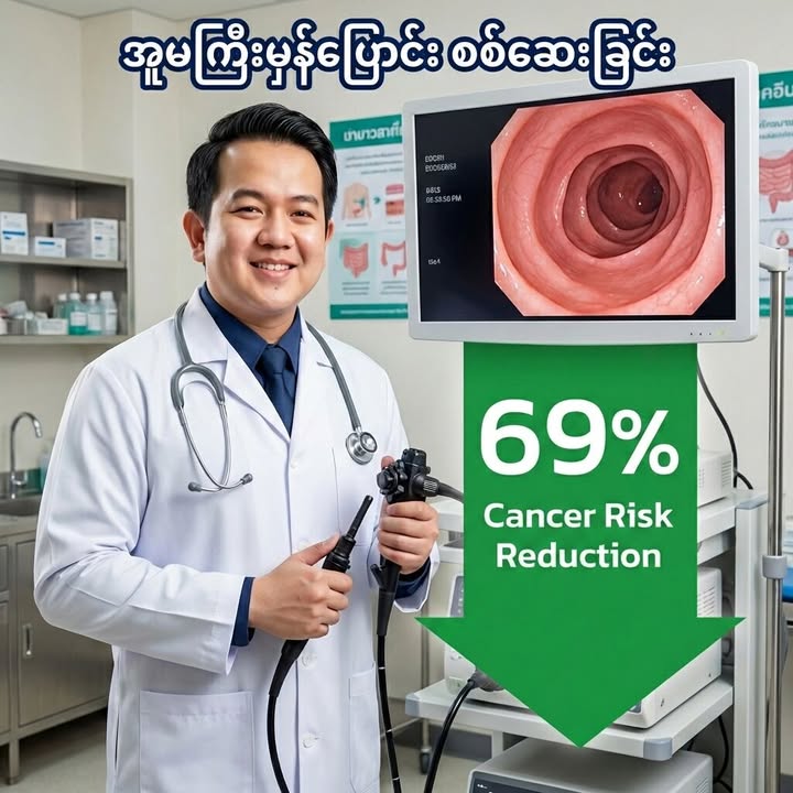 ထိုင်းမှာ အူမကြီးမှန်ပြောင်း Colonoscopy  စစ်မယ့်သူတွေ ဒါတွေ သိထားပါ 👇